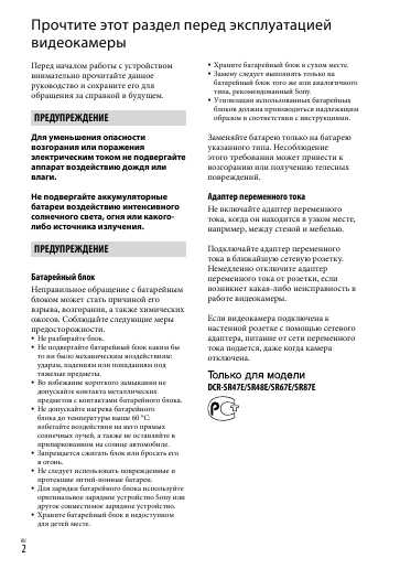 Инструкция Sony DCR-SR87E