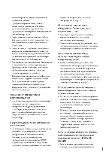 Инструкция Sony DCR-SR68E