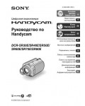 Инструкция Sony DCR-SR80E