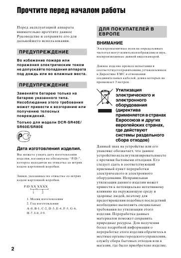 Инструкция Sony DCR-SR80E
