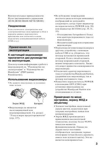 Инструкция Sony DCR-SR80E