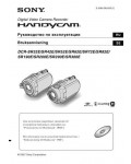 Инструкция Sony DCR-SR82E
