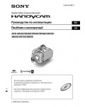 Инструкция Sony DCR-SR85E