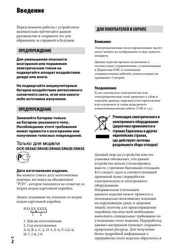 Инструкция Sony DCR-SR85E
