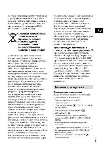 Инструкция Sony DCR-SR85E