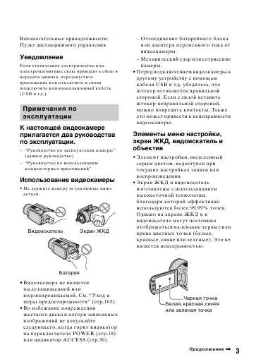 Инструкция Sony DCR-SR90E