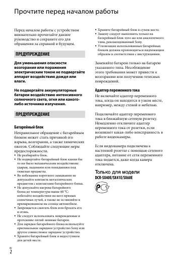 Инструкция Sony DCR-SX30E