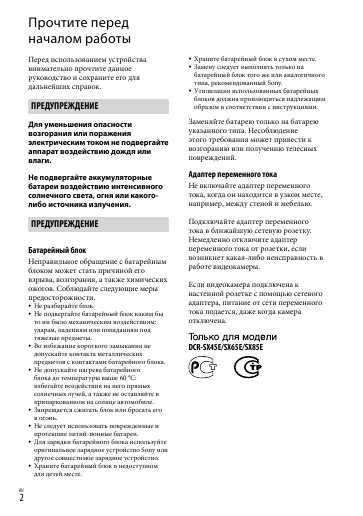 Инструкция Sony DCR-SX45E