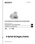 Инструкция Sony DCR-SX50E