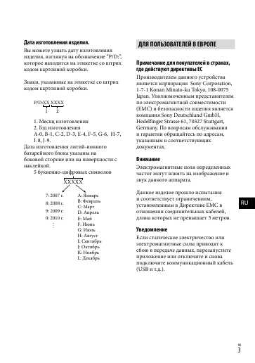 Инструкция Sony DCR-SX50E