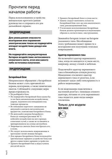 Инструкция Sony DCR-SX73E