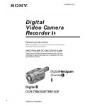 Инструкция Sony DCR-TR8000E