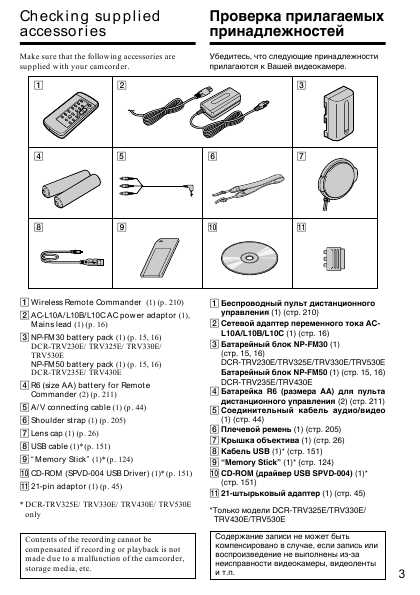 Инструкция Sony DCR-TRV230E