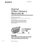 Инструкция Sony DCR-TRV325E