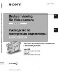 Инструкция Sony DCR-TRV265E