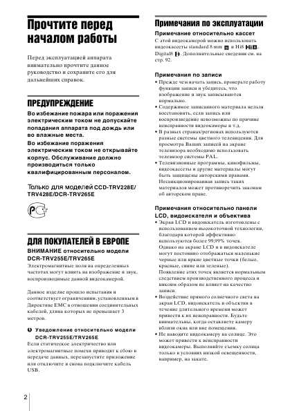 Инструкция Sony DCR-TRV265E