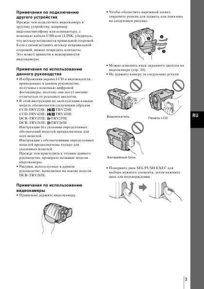 Инструкция Sony DCR-TRV265E