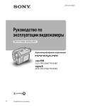 Инструкция Sony DCR-TRV285E
