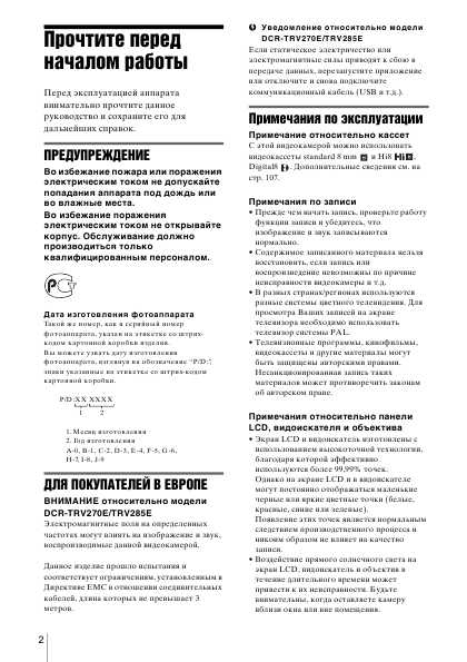 Инструкция Sony DCR-TRV285E