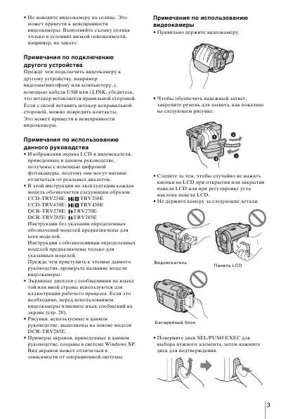 Инструкция Sony DCR-TRV285E