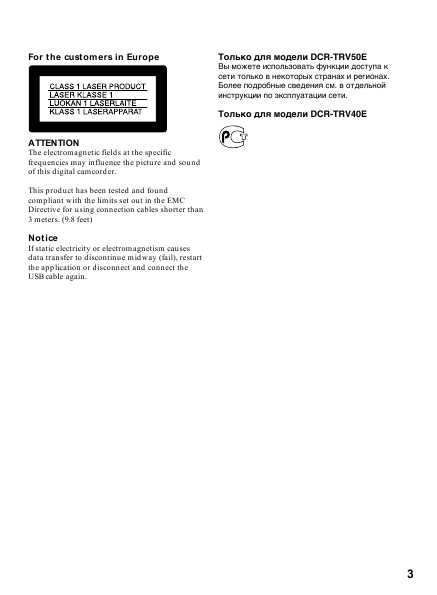 Инструкция Sony DCR-TRV40E