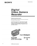 Инструкция Sony DCR-TRV410E