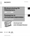 Инструкция Sony DCR-TRV460E