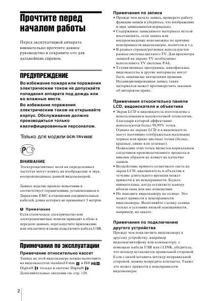 Инструкция Sony DCR-TRV460E