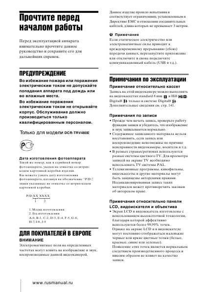 Инструкция Sony DCR-TRV480E