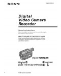 Инструкция Sony DCR-TRV510E