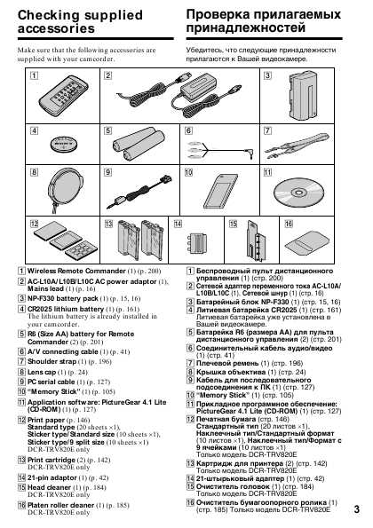 Инструкция Sony DCR-TRV820E