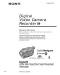 Инструкция Sony DCR-TRV725E
