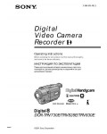 Инструкция Sony DCR-TRV830E