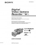 Инструкция Sony DCR-VX2000E