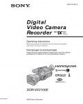 Инструкция Sony DCR-VX2100E