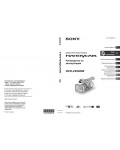 Инструкция Sony DCR-VX2200E