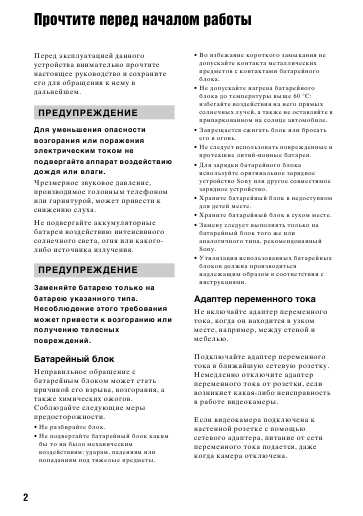 Инструкция Sony DCR-VX2200E