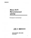 Инструкция Sony DHC-MD77