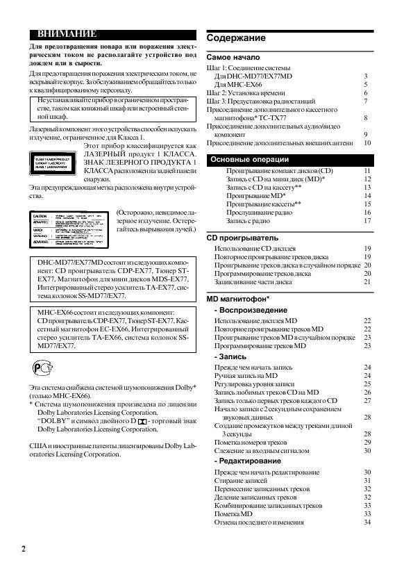 Инструкция Sony DHC-MD77