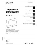 Инструкция Sony DPF-A710