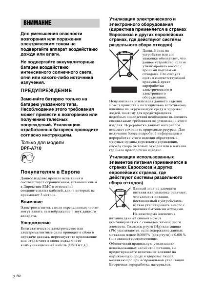 Инструкция Sony DPF-A710