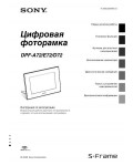 Инструкция Sony DPF-A72