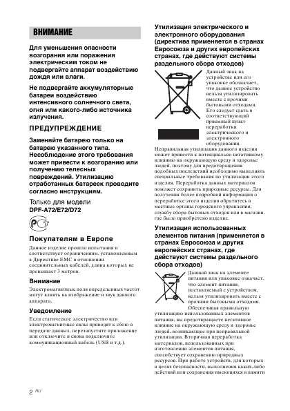 Инструкция Sony DPF-A72