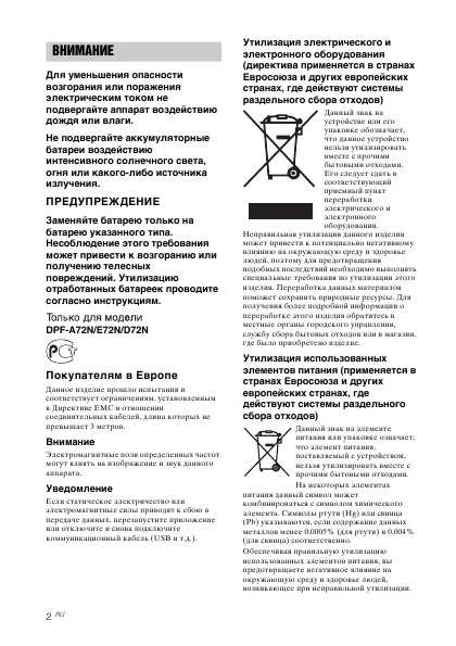 Инструкция Sony DPF-D72N