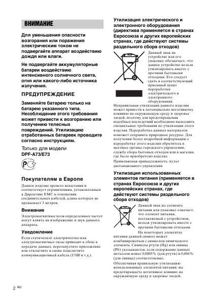 Инструкция Sony DPF-A73