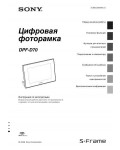 Инструкция Sony DPF-D70