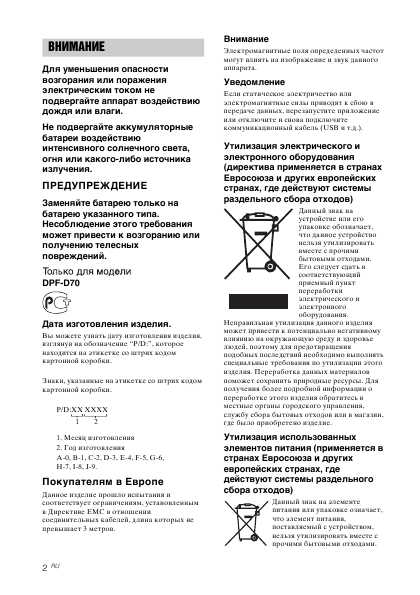 Инструкция Sony DPF-D70