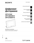Инструкция Sony DPF-D720