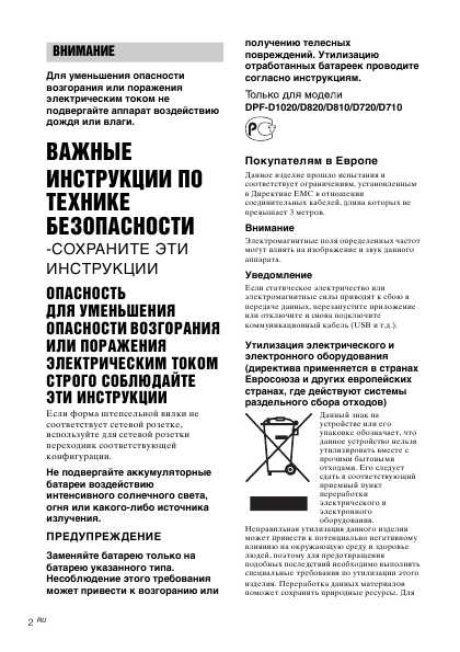 Инструкция Sony DPF-D720