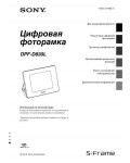 Инструкция Sony DPF-D830L